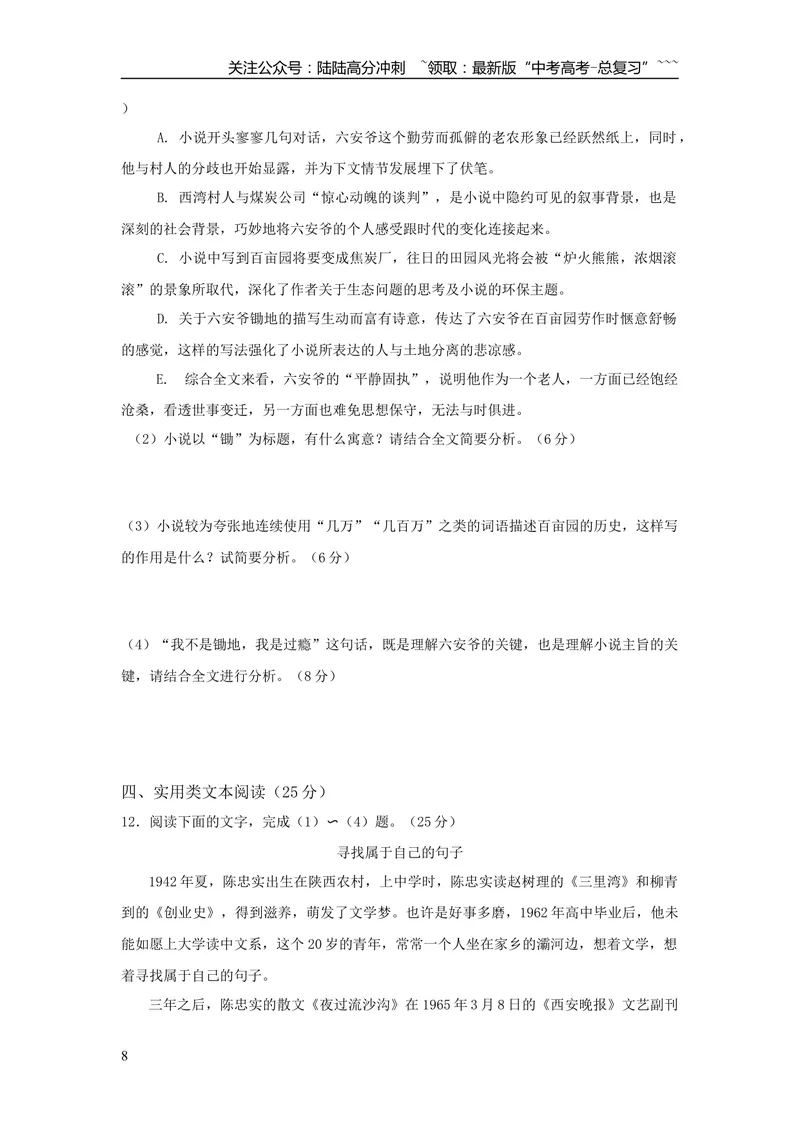 《2016年安徽省高考语文试卷及答案_专项复习_2026年-语文专项复习_2008年-2025年语文高考真题_2008-2020年高考_地方卷_安徽高考语文08-20》第8页预览