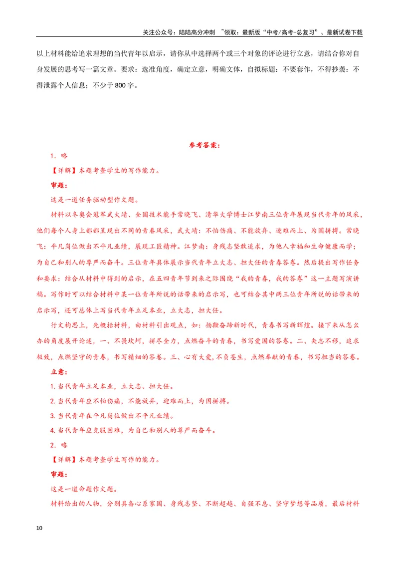 《2023感动中国十大人物之感动中国的“萧凯恩”：即使生活在黑暗也要为世界带去光明-备战2024年高考语文作文热点素材运用与真题模拟_专项复习_2024年_资料_1-资料》第10页预览