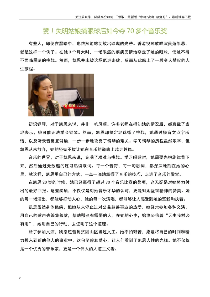 《2023感动中国十大人物之感动中国的“萧凯恩”：即使生活在黑暗也要为世界带去光明-备战2024年高考语文作文热点素材运用与真题模拟_专项复习_2024年_资料_1-资料》第2页预览