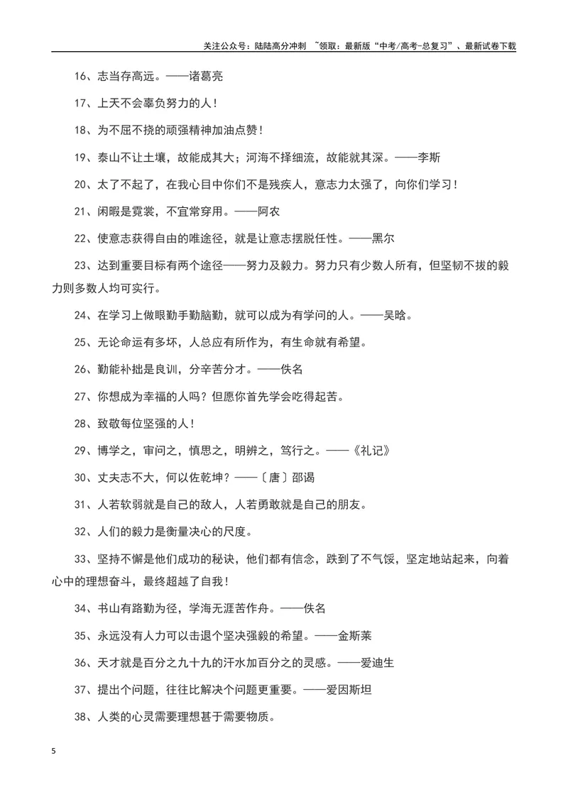 《2023感动中国十大人物之感动中国的“萧凯恩”：即使生活在黑暗也要为世界带去光明-备战2024年高考语文作文热点素材运用与真题模拟_专项复习_2024年_资料_1-资料》第5页预览
