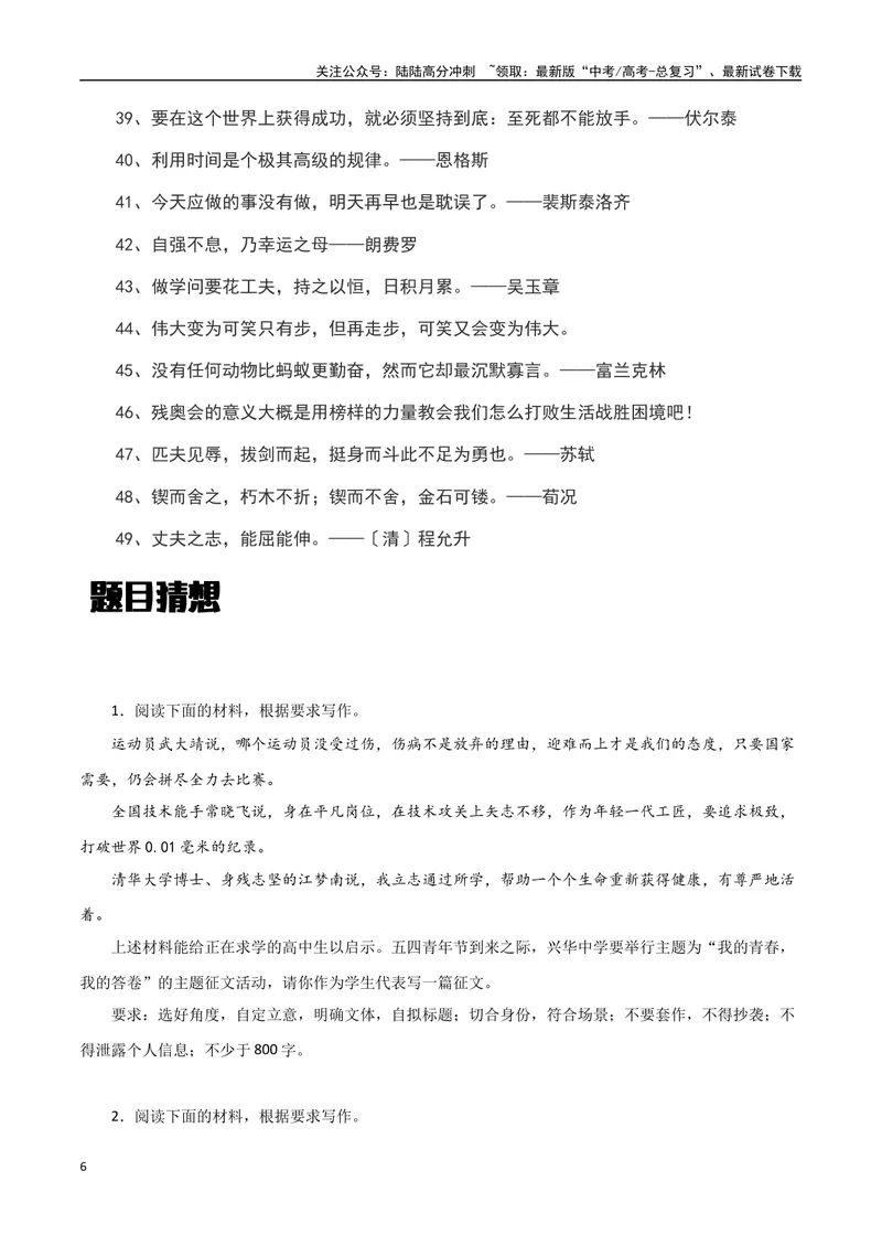 《2023感动中国十大人物之感动中国的“萧凯恩”：即使生活在黑暗也要为世界带去光明-备战2024年高考语文作文热点素材运用与真题模拟_专项复习_2024年_资料_1-资料》第6页预览