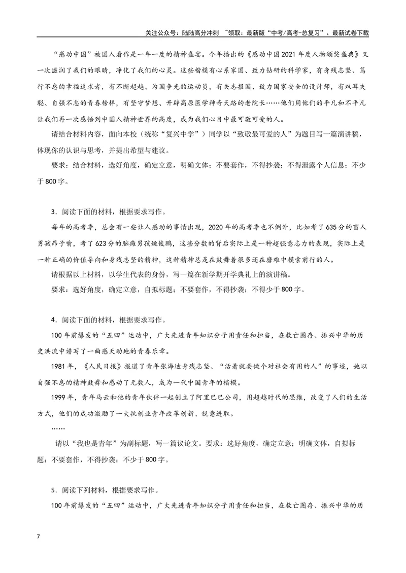 《2023感动中国十大人物之感动中国的“萧凯恩”：即使生活在黑暗也要为世界带去光明-备战2024年高考语文作文热点素材运用与真题模拟_专项复习_2024年_资料_1-资料》第7页预览
