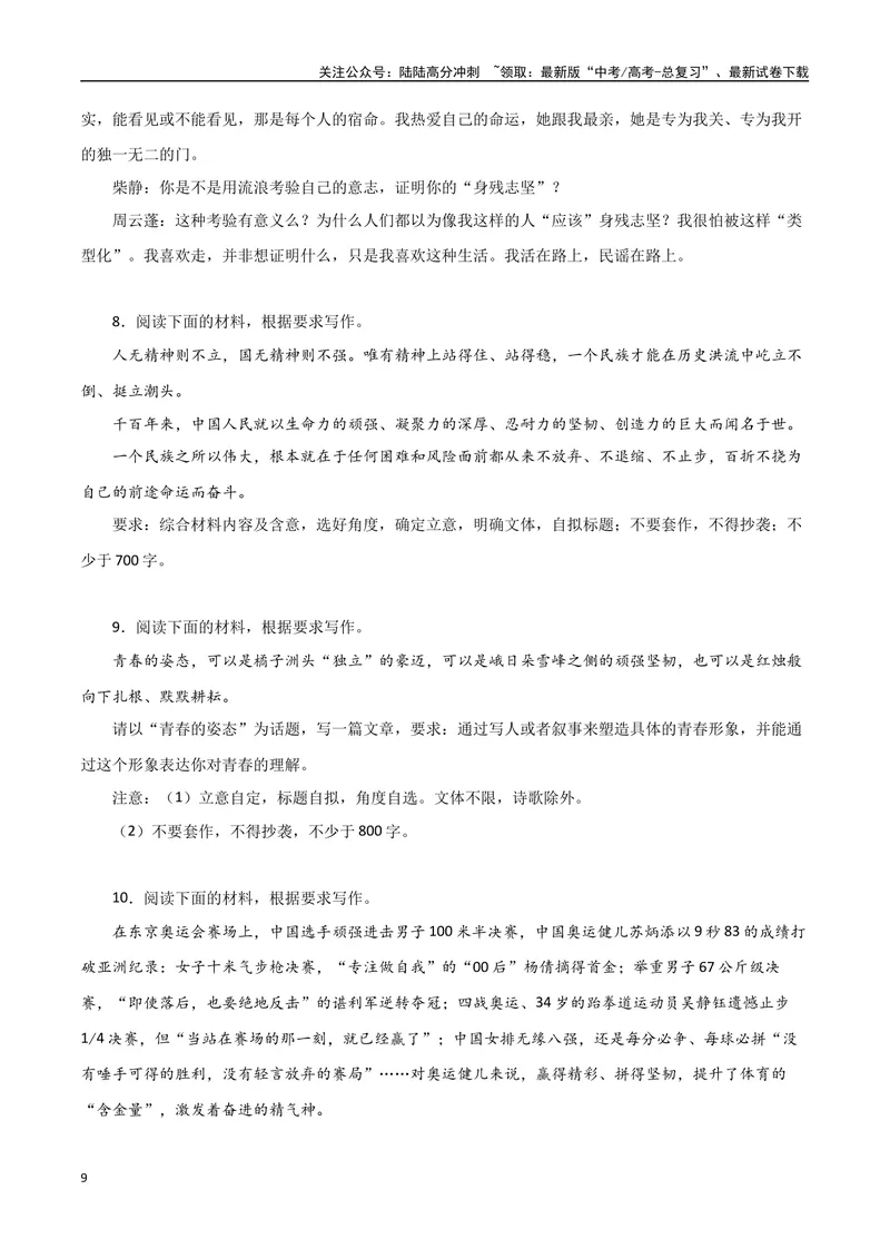 《2023感动中国十大人物之感动中国的“萧凯恩”：即使生活在黑暗也要为世界带去光明-备战2024年高考语文作文热点素材运用与真题模拟_专项复习_2024年_资料_1-资料》第9页预览
