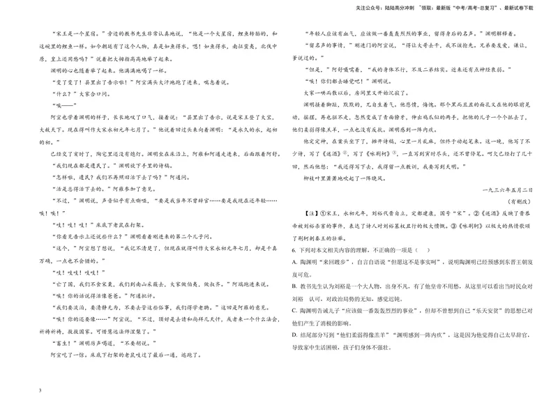 《2024届吉林省长春市东北师大附中高三二模语文试题（B4）_专项复习_2024年_2024年高考语文备考各省市模拟试卷彩色批注解析宝鉴专题_资料》第3页预览