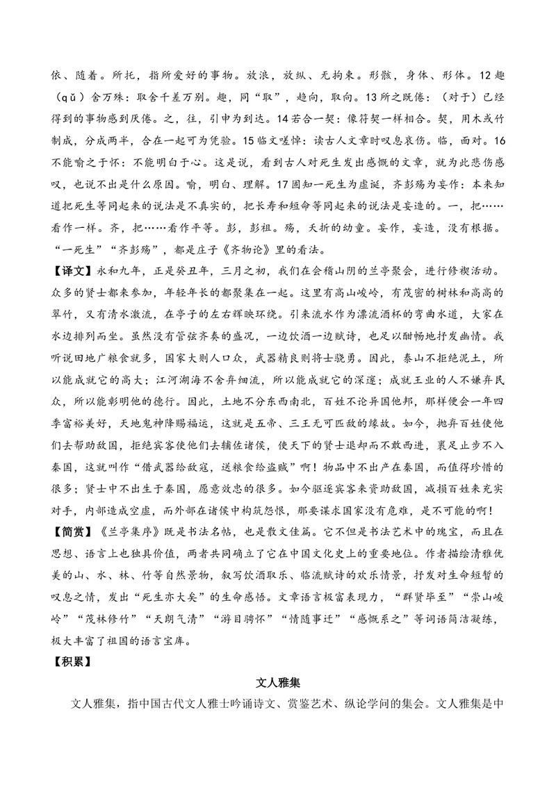 《《兰亭集序》（文言文32篇）原卷版_专项复习_2026年-语文专项复习_622025年新高考语文古诗文理解性默写考点演练》第2页预览