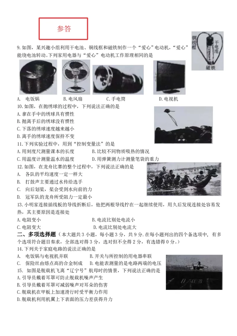 《2023广西省物理试卷(PDF版)_12.2026年4月全国各地高考模拟卷_2026版初中金考卷•45套中考试卷汇编系列合集_全国版中考真题(1)_各省市《历年中考真题》2013-2024(10)_26广西试卷》第2页预览