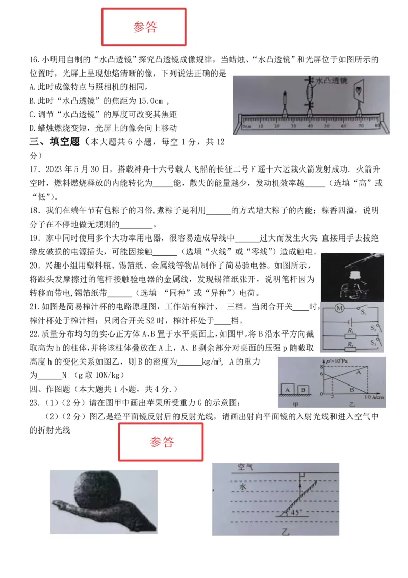 《2023广西省物理试卷(PDF版)_12.2026年4月全国各地高考模拟卷_2026版初中金考卷•45套中考试卷汇编系列合集_全国版中考真题(1)_各省市《历年中考真题》2013-2024(10)_26广西试卷》第3页预览
