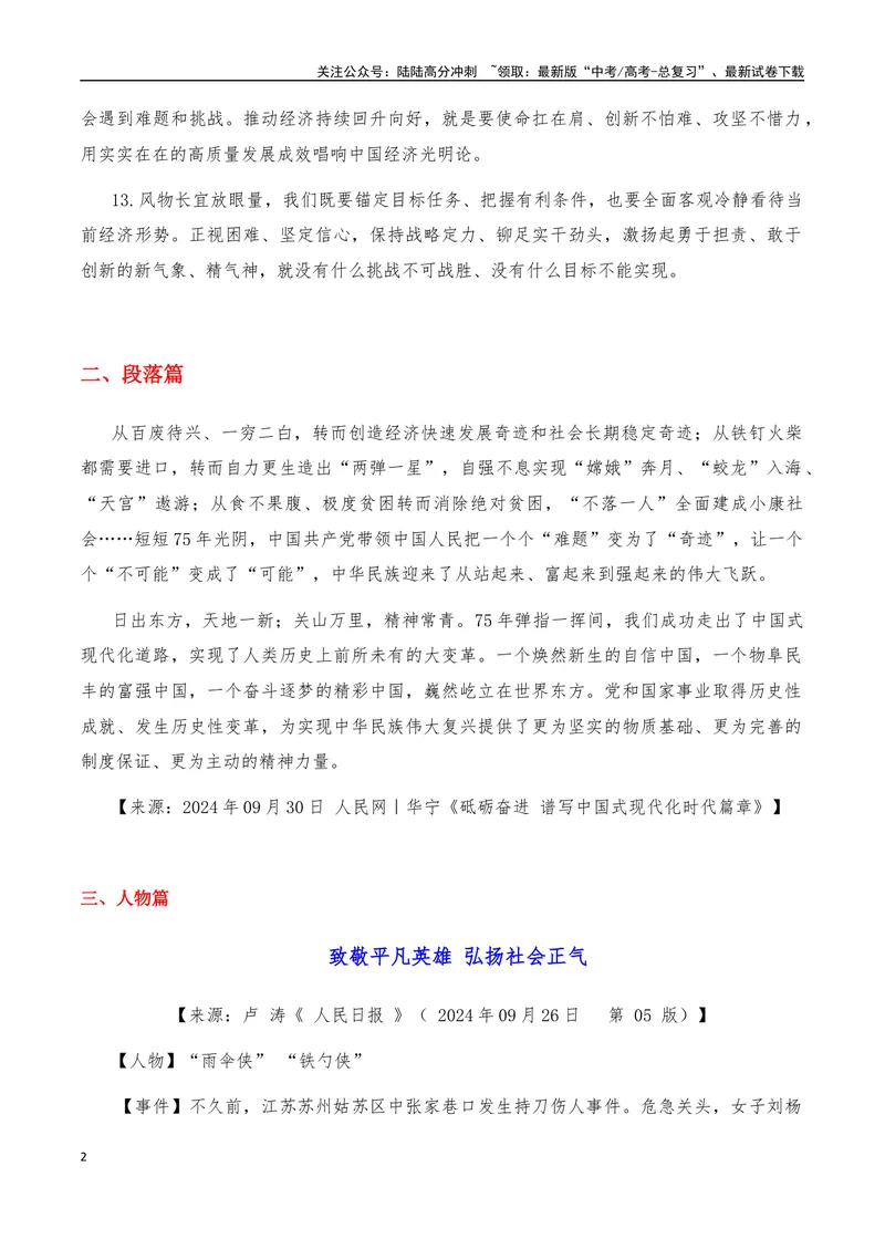 《2025年高考作文硬核素材2024年9月篇，综合_专项复习_2025年_2025年高考语文作文硬核素材》第2页预览