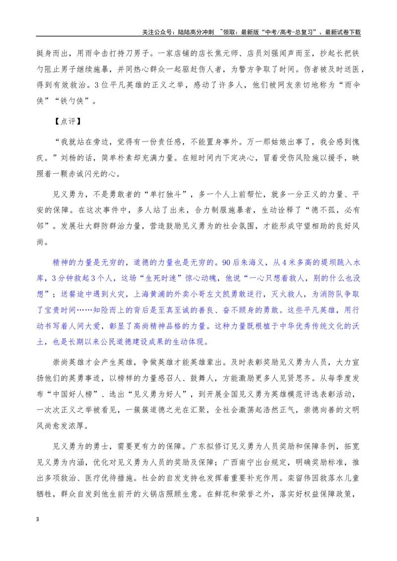 《2025年高考作文硬核素材2024年9月篇，综合_专项复习_2025年_2025年高考语文作文硬核素材》第3页预览