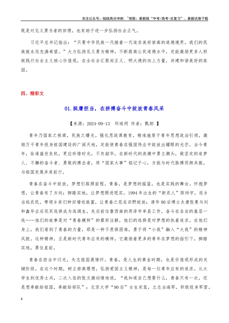 《2025年高考作文硬核素材2024年9月篇，综合_专项复习_2025年_2025年高考语文作文硬核素材》第4页预览