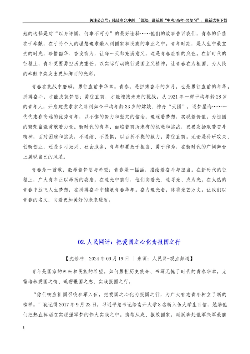 《2025年高考作文硬核素材2024年9月篇，综合_专项复习_2025年_2025年高考语文作文硬核素材》第5页预览
