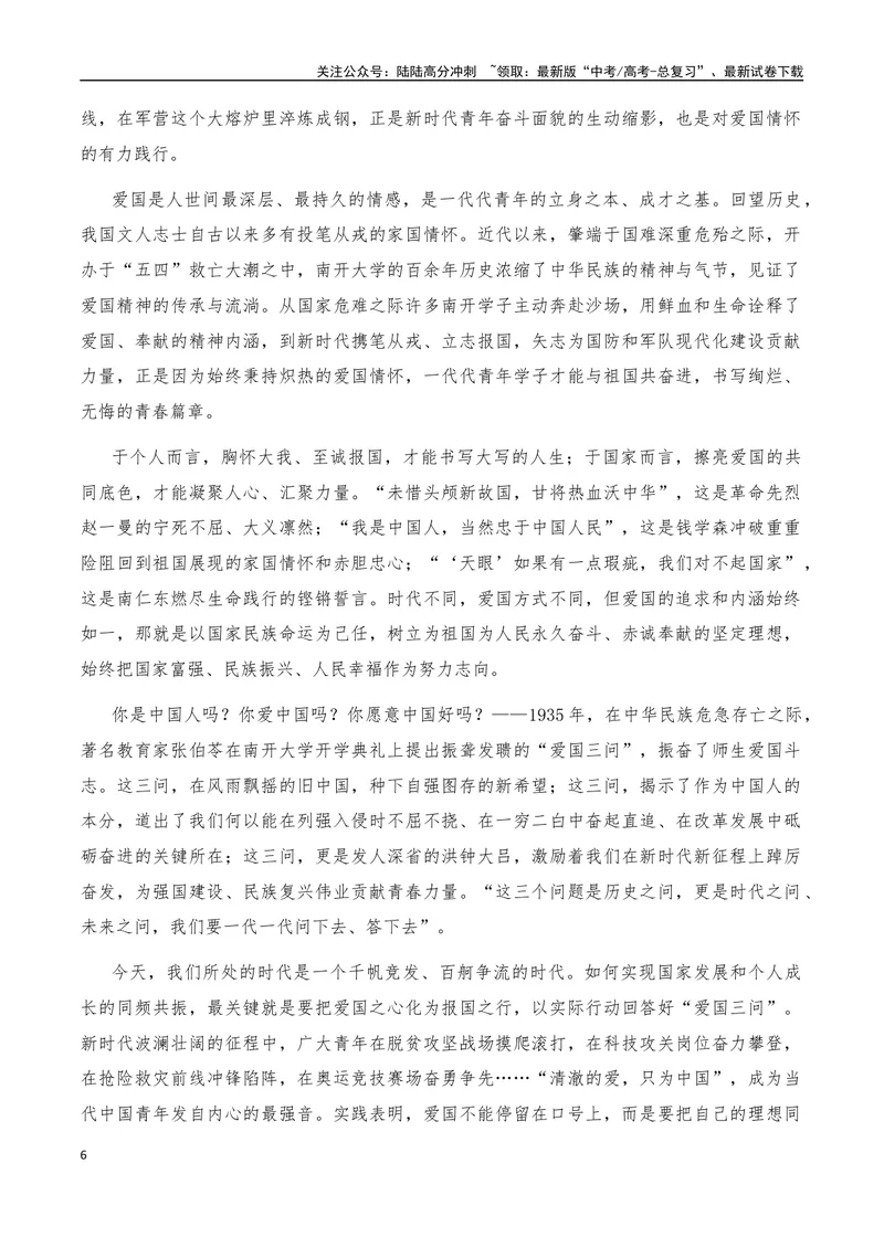 《2025年高考作文硬核素材2024年9月篇，综合_专项复习_2025年_2025年高考语文作文硬核素材》第6页预览