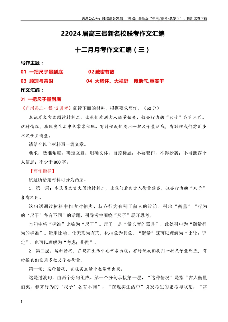 《2024届高三最新名校联考作文汇编（十一）（12月汇编3：思辨类作文）（全国通用）_一轮复习_2024年_2024年高考语文一轮复习作文素材写作技巧课件通用_资料》第1页预览