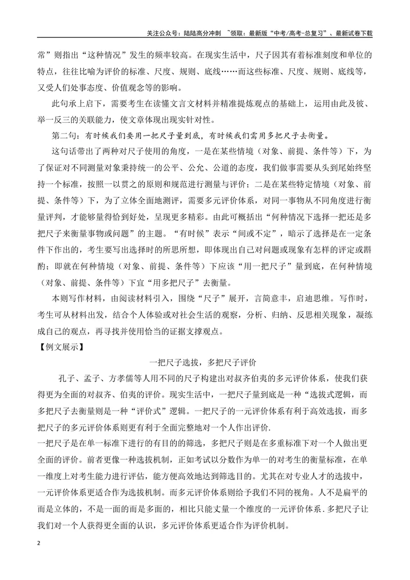 《2024届高三最新名校联考作文汇编（十一）（12月汇编3：思辨类作文）（全国通用）_一轮复习_2024年_2024年高考语文一轮复习作文素材写作技巧课件通用_资料》第2页预览