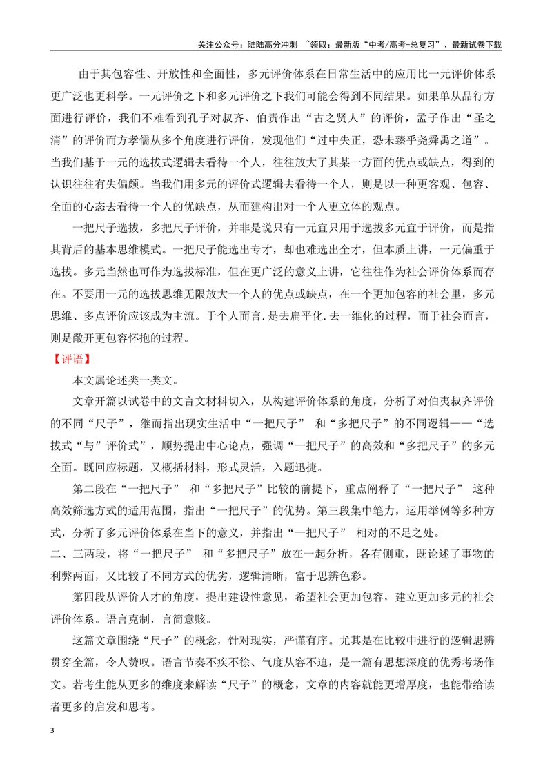 《2024届高三最新名校联考作文汇编（十一）（12月汇编3：思辨类作文）（全国通用）_一轮复习_2024年_2024年高考语文一轮复习作文素材写作技巧课件通用_资料》第3页预览