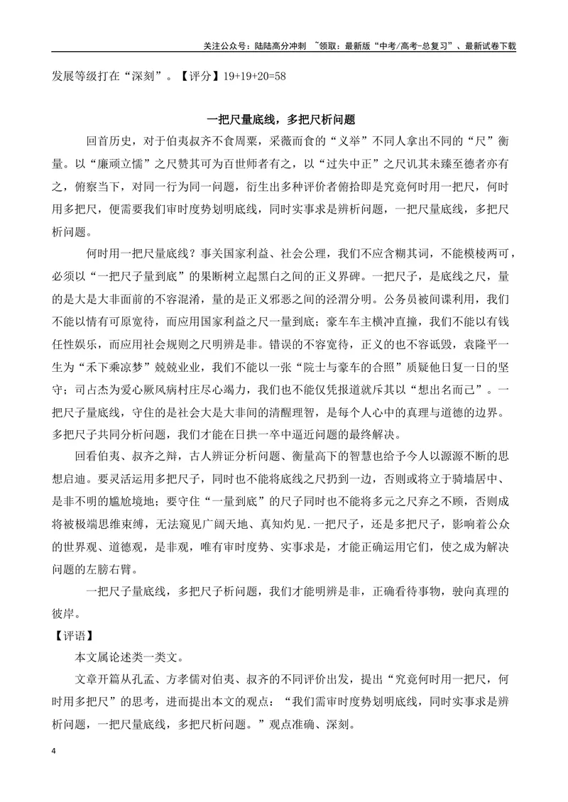 《2024届高三最新名校联考作文汇编（十一）（12月汇编3：思辨类作文）（全国通用）_一轮复习_2024年_2024年高考语文一轮复习作文素材写作技巧课件通用_资料》第4页预览
