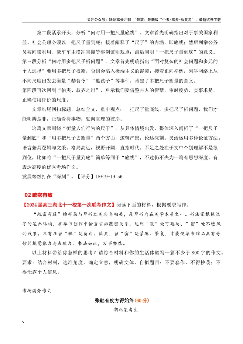 《2024届高三最新名校联考作文汇编（十一）（12月汇编3：思辨类作文）（全国通用）_一轮复习_2024年_2024年高考语文一轮复习作文素材写作技巧课件通用_资料》第5页预览