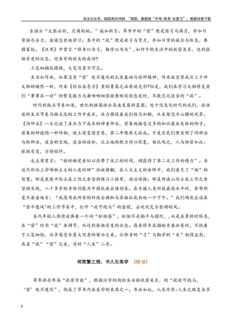 《2024届高三最新名校联考作文汇编（十一）（12月汇编3：思辨类作文）（全国通用）_一轮复习_2024年_2024年高考语文一轮复习作文素材写作技巧课件通用_资料》第6页预览