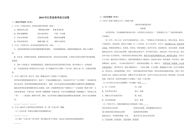 《2010年江苏省高考语文试卷_专项复习_2026年-语文专项复习_2008年-2025年语文高考真题_2008-2020年高考_地方卷_江苏高考语文07-21_A3word版_PDF版（赠送）》第1页预览