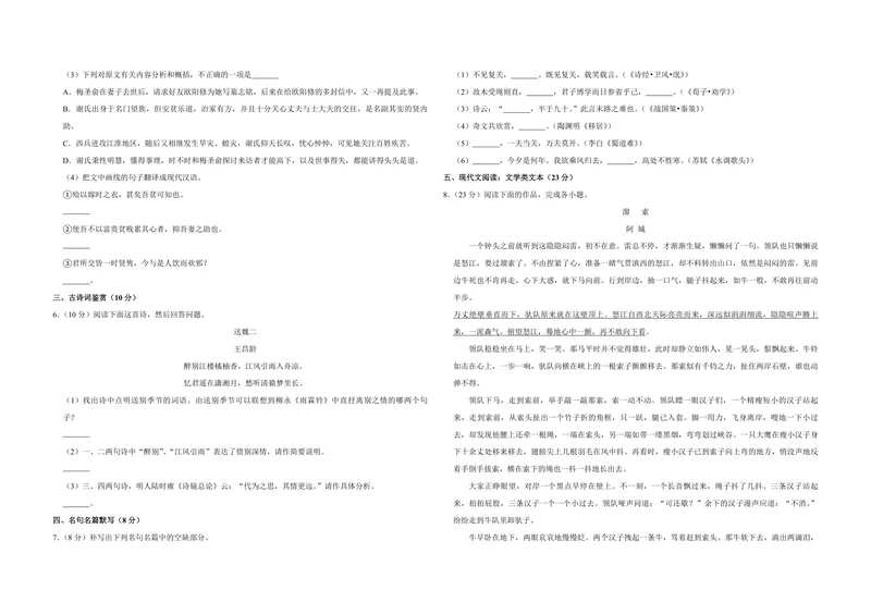《2010年江苏省高考语文试卷_专项复习_2026年-语文专项复习_2008年-2025年语文高考真题_2008-2020年高考_地方卷_江苏高考语文07-21_A3word版_PDF版（赠送）》第2页预览