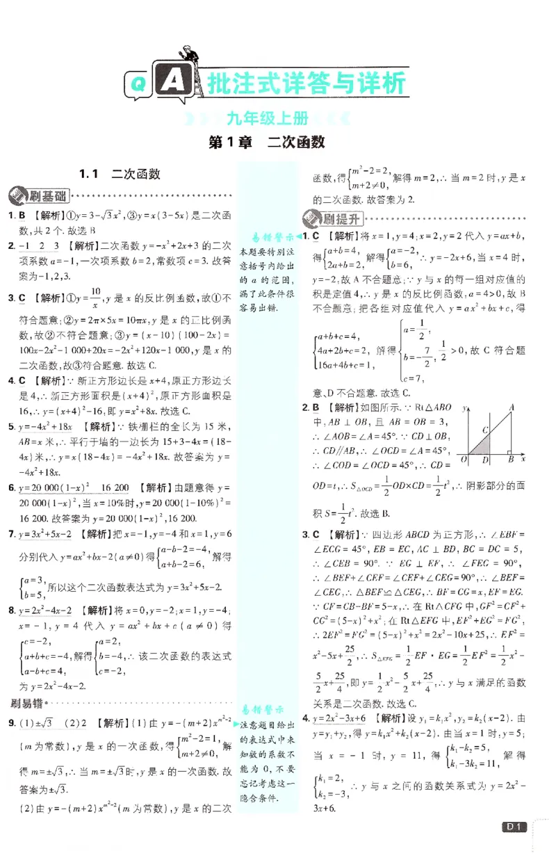 《2026《初中必刷题》数学9全(浙教版)批注式详答与详析_2026版初中《必刷题》7-9年级上册（全科）（多版本合集）_2026版初中《必刷题》9年级上册（7科全）（多版本合集）》第2页预览