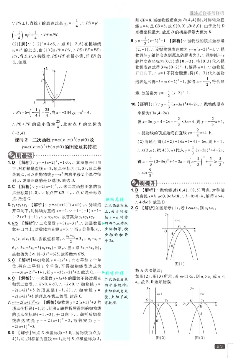 《2026《初中必刷题》数学9全(浙教版)批注式详答与详析_2026版初中《必刷题》7-9年级上册（全科）（多版本合集）_2026版初中《必刷题》9年级上册（7科全）（多版本合集）》第4页预览