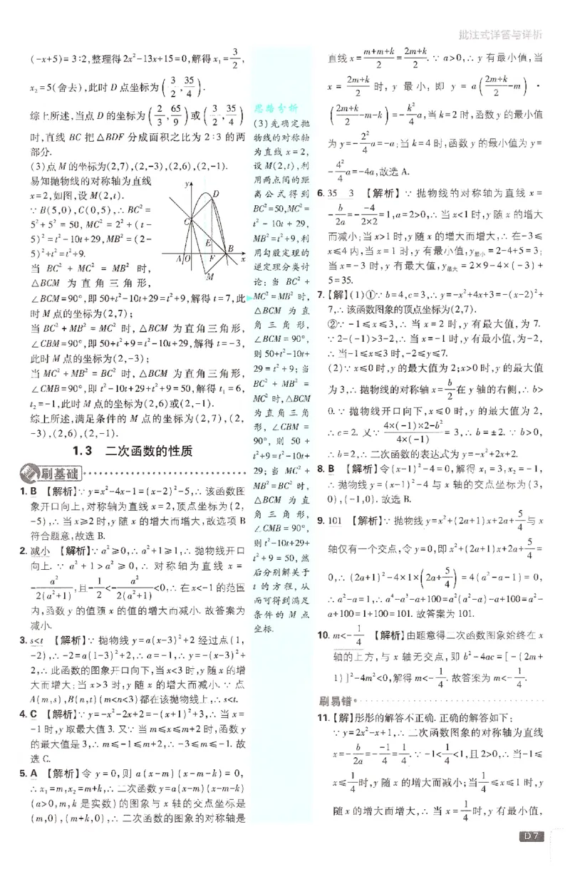 《2026《初中必刷题》数学9全(浙教版)批注式详答与详析_2026版初中《必刷题》7-9年级上册（全科）（多版本合集）_2026版初中《必刷题》9年级上册（7科全）（多版本合集）》第8页预览