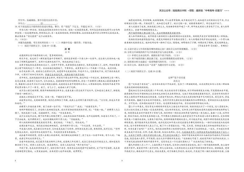 《2013年高考真题语文(山东卷)（含解析版）_专项复习_2026年-语文专项复习_2008年-2025年语文高考真题_2008-2020年高考_地方卷_山东高考语文08-21_A3版》第3页预览