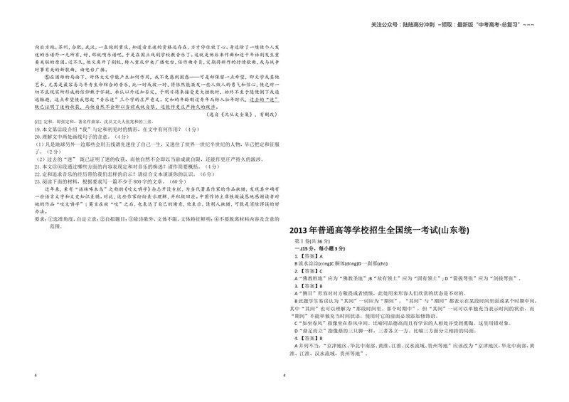 《2013年高考真题语文(山东卷)（含解析版）_专项复习_2026年-语文专项复习_2008年-2025年语文高考真题_2008-2020年高考_地方卷_山东高考语文08-21_A3版》第4页预览