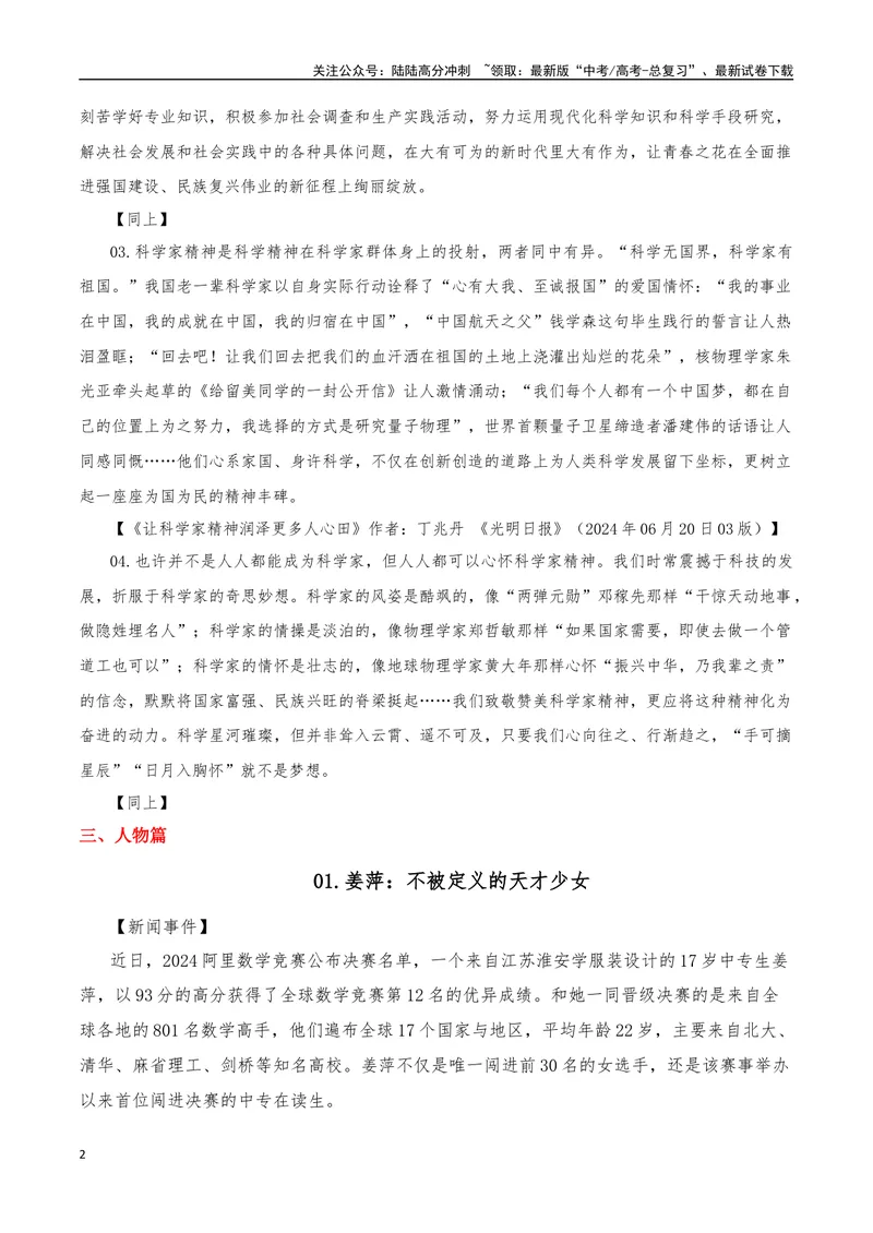 《2024年6月（下）篇（综合）-2025年高考语文作文硬核素材_专项复习_2025年_2025年高考语文作文硬核素材》第2页预览
