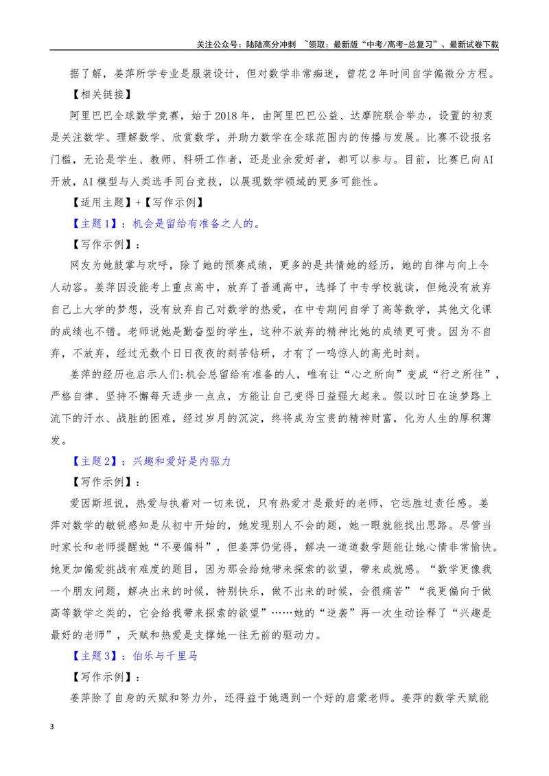 《2024年6月（下）篇（综合）-2025年高考语文作文硬核素材_专项复习_2025年_2025年高考语文作文硬核素材》第3页预览