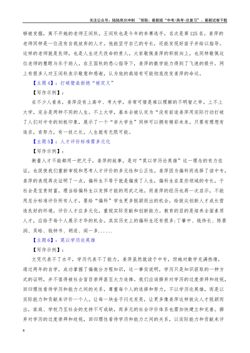 《2024年6月（下）篇（综合）-2025年高考语文作文硬核素材_专项复习_2025年_2025年高考语文作文硬核素材》第4页预览