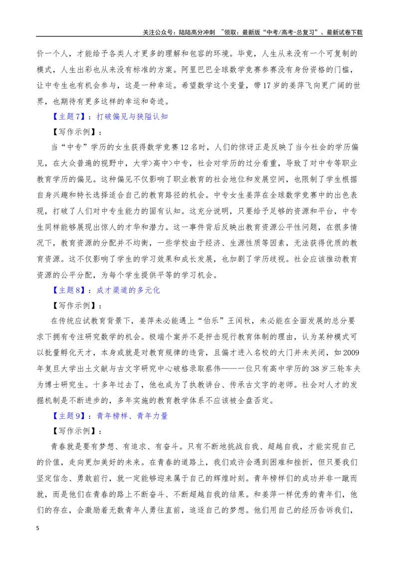 《2024年6月（下）篇（综合）-2025年高考语文作文硬核素材_专项复习_2025年_2025年高考语文作文硬核素材》第5页预览