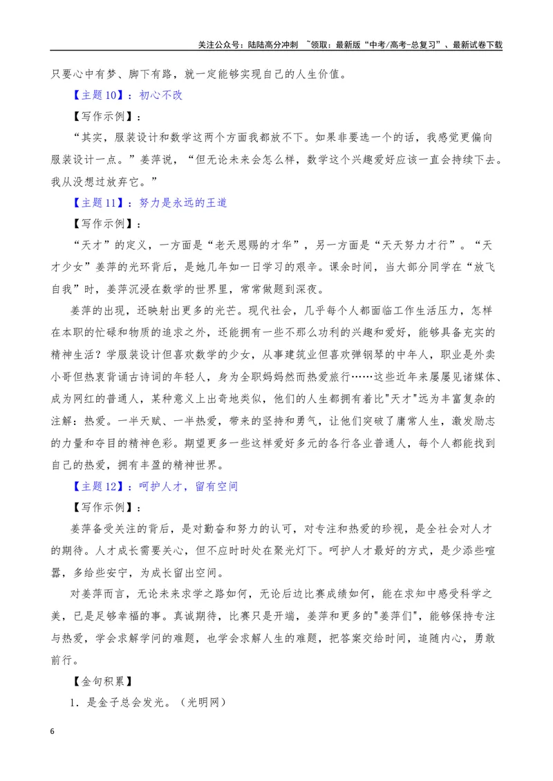 《2024年6月（下）篇（综合）-2025年高考语文作文硬核素材_专项复习_2025年_2025年高考语文作文硬核素材》第6页预览