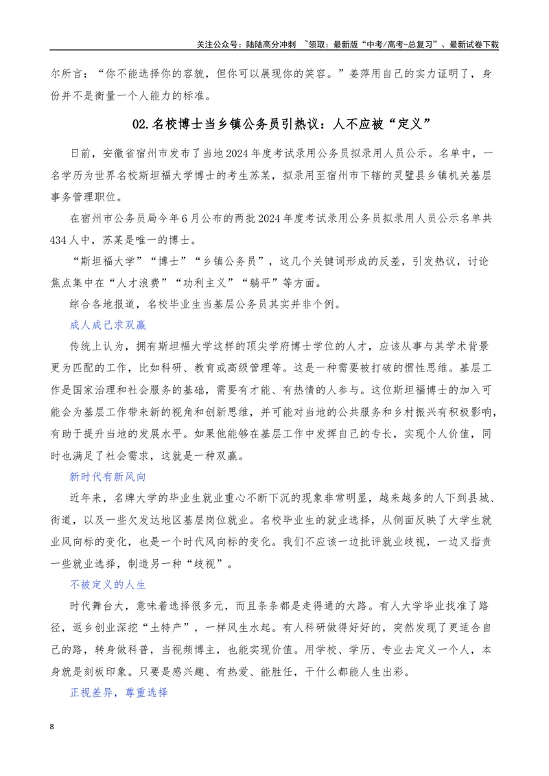《2024年6月（下）篇（综合）-2025年高考语文作文硬核素材_专项复习_2025年_2025年高考语文作文硬核素材》第8页预览