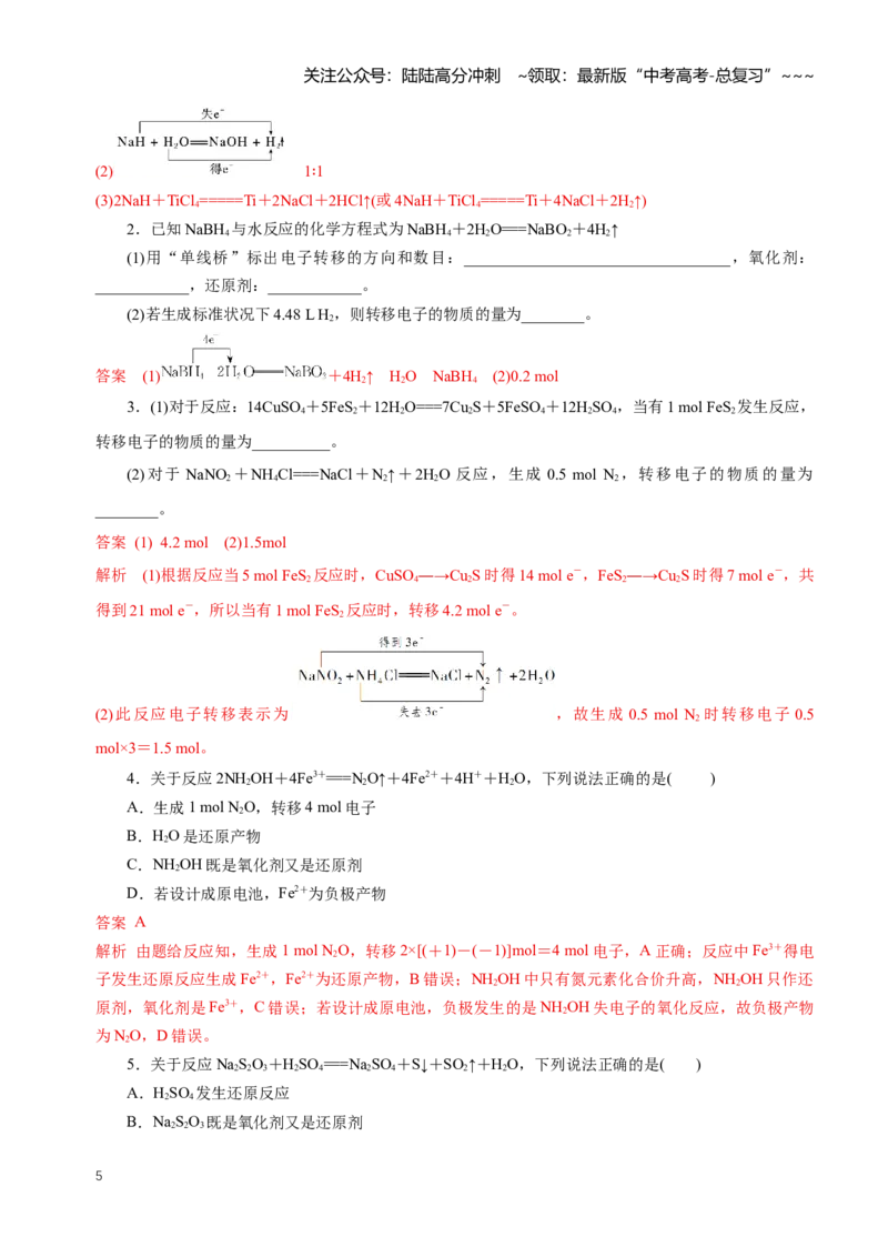 《专题03氧化还原反应（知识清单）（全国通用）（教师版）_05-化学-高考总复习_一轮复习_2026年-化学高考一轮复习_2026年高考化学一轮复习讲义+练习+课件（新教材新高考）-G55_2026版》第5页预览