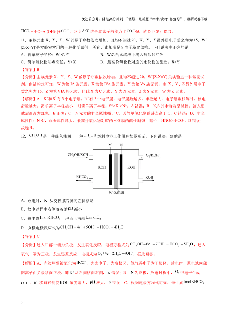 《专练04七道选择题+主观选做物质结构与性质题-（解析版）_05-化学-高考总复习_专项复习_2024年_2024年高考化学考前手感保温训练（全国理综卷）_资料》第3页预览