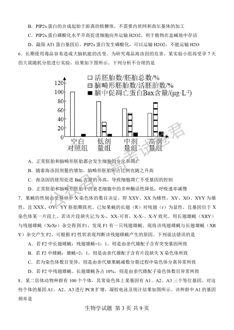 《06_生物_河南信阳市五校协作体2026-2027年高三年级9月供题_试卷_小初高学习资料合集（每天更新）_河南信阳市五校协作体2026-2027年高三年级9月供题》第3页预览