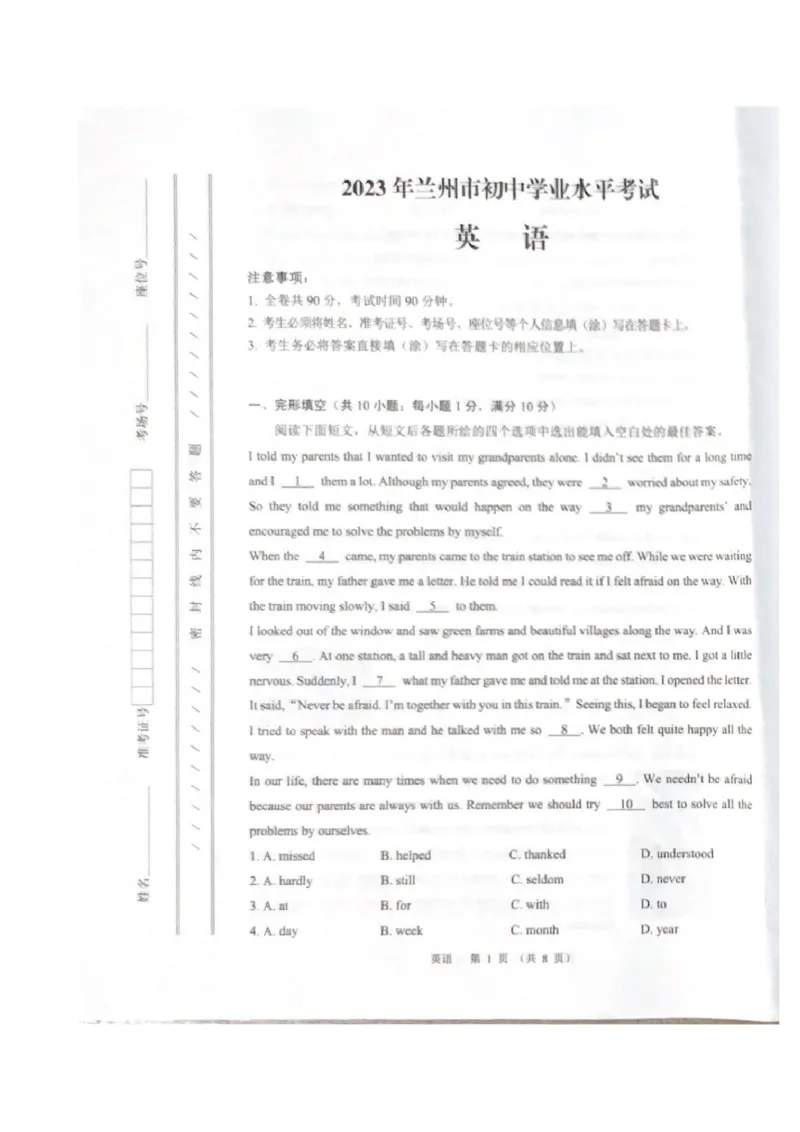 《2023甘肃兰州英语试卷(PDF版)_12.2026年4月全国各地高考模拟卷_2026版初中金考卷•45套中考试卷汇编系列合集_全国版中考真题(1)_各省市《历年中考真题》2013-2024(10)_38甘肃试卷》第1页预览