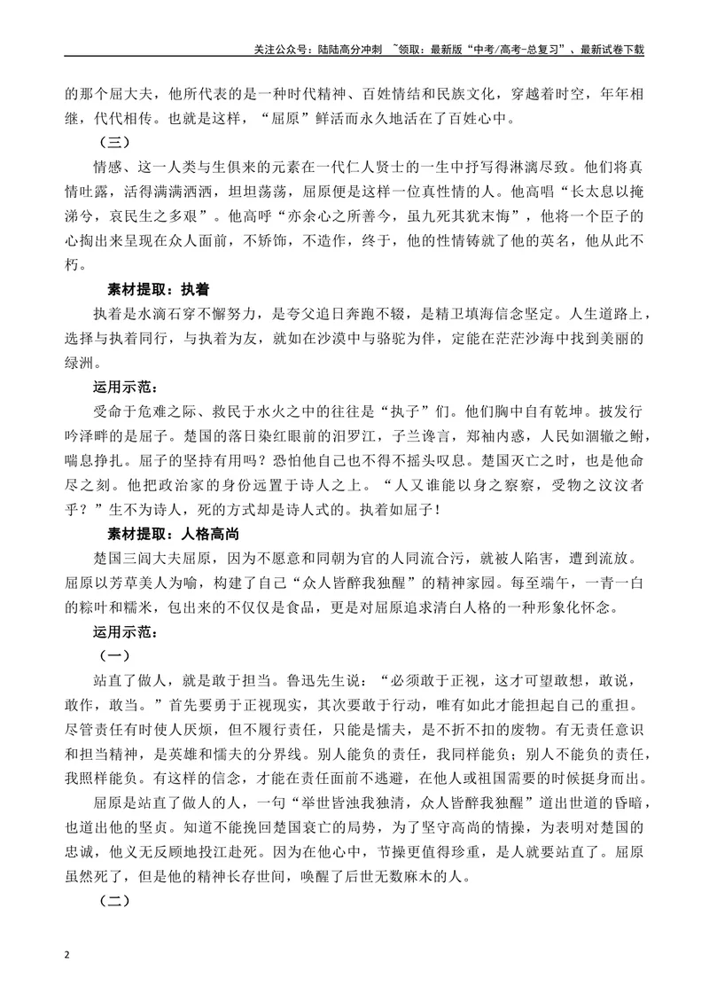 《《屈原列传》（素材积累、字词释义，名句默写）（解析版）_一轮复习_2024年_2024年高三语文高考一轮复习古诗文梳理运用与训练_资料》第2页预览