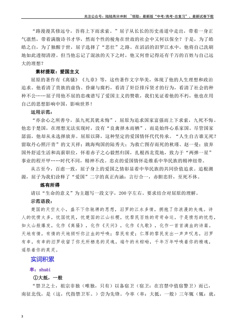 《《屈原列传》（素材积累、字词释义，名句默写）（解析版）_一轮复习_2024年_2024年高三语文高考一轮复习古诗文梳理运用与训练_资料》第3页预览