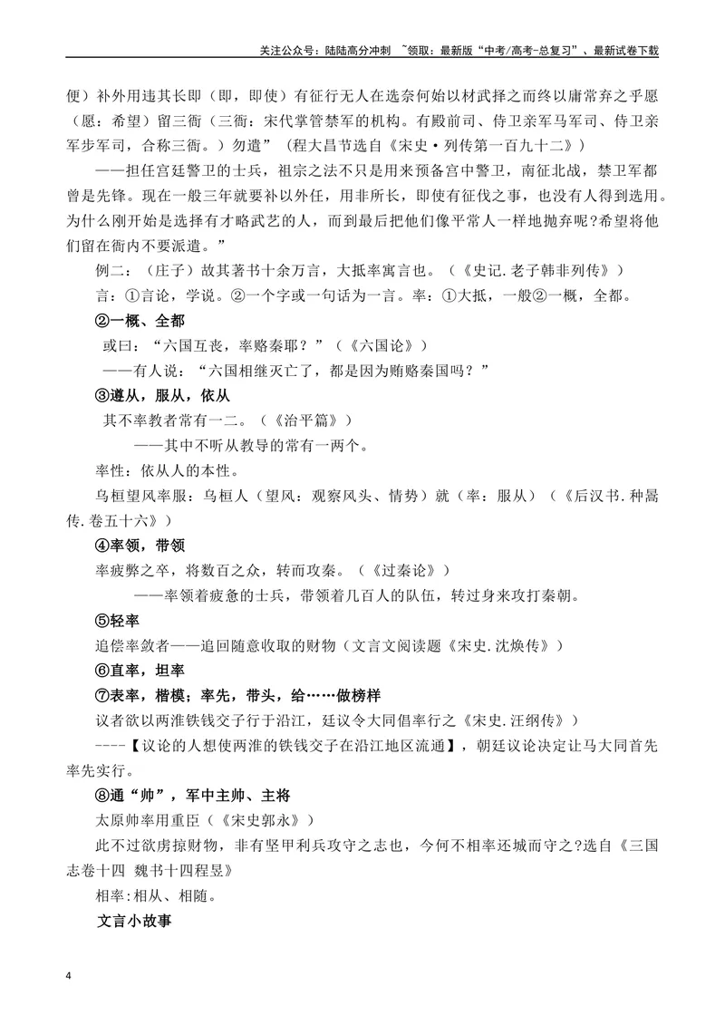 《《屈原列传》（素材积累、字词释义，名句默写）（解析版）_一轮复习_2024年_2024年高三语文高考一轮复习古诗文梳理运用与训练_资料》第4页预览