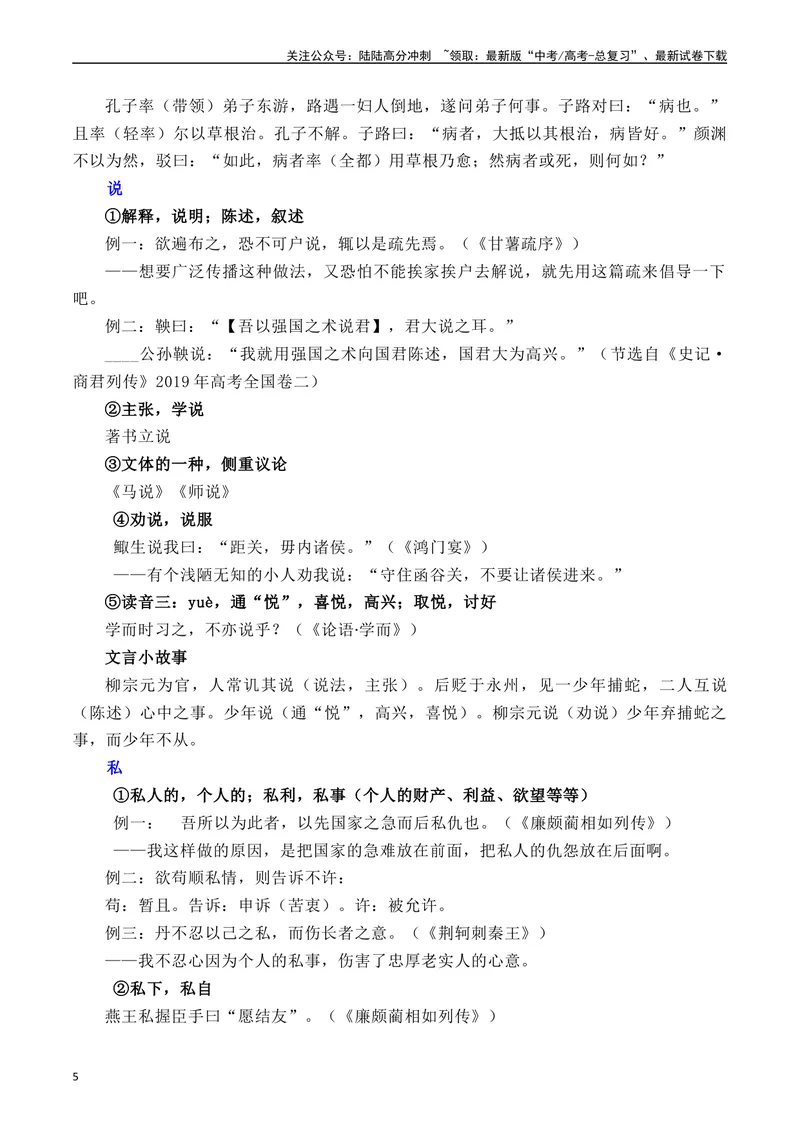 《《屈原列传》（素材积累、字词释义，名句默写）（解析版）_一轮复习_2024年_2024年高三语文高考一轮复习古诗文梳理运用与训练_资料》第5页预览