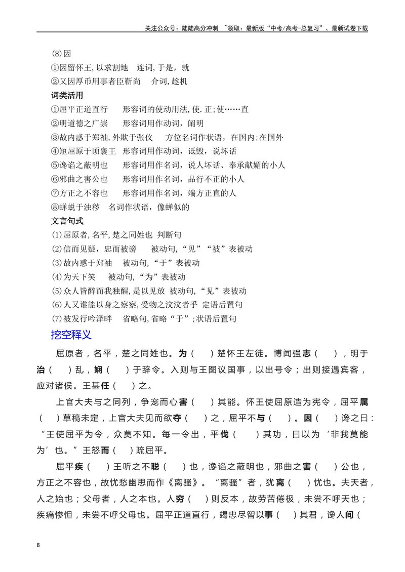 《《屈原列传》（素材积累、字词释义，名句默写）（解析版）_一轮复习_2024年_2024年高三语文高考一轮复习古诗文梳理运用与训练_资料》第8页预览