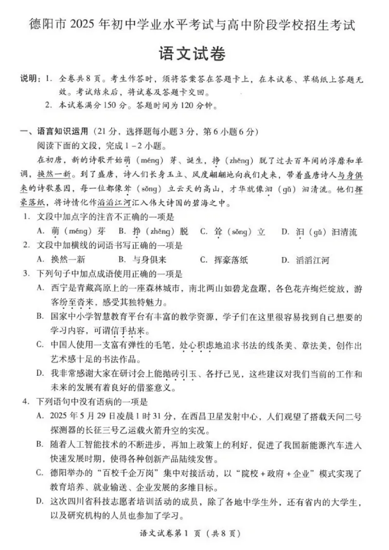 《2025年四川省德阳市中考语文真题(含答案)_12.2026年4月全国各地高考模拟卷_2026版初中金考卷•45套中考试卷汇编系列合集_全国版中考真题(1)_2025年全国中考真题答案(按省市分类)(10)》第1页预览