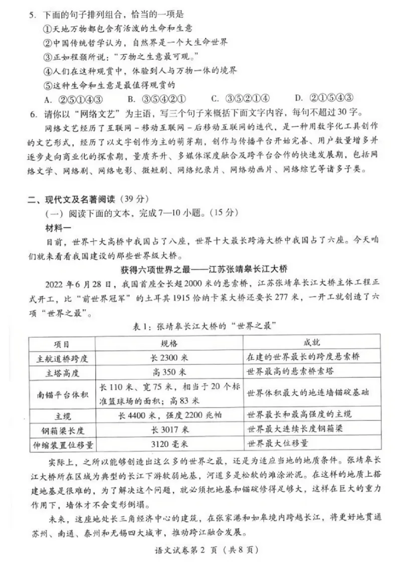 《2025年四川省德阳市中考语文真题(含答案)_12.2026年4月全国各地高考模拟卷_2026版初中金考卷•45套中考试卷汇编系列合集_全国版中考真题(1)_2025年全国中考真题答案(按省市分类)(10)》第2页预览