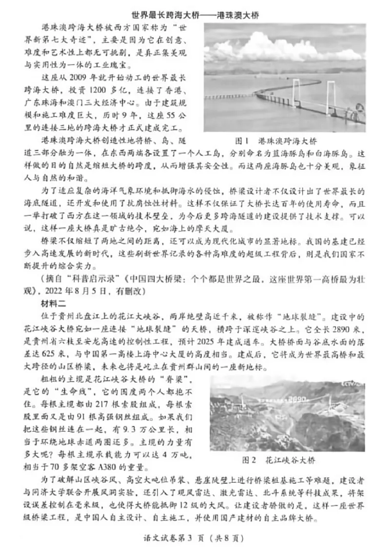 《2025年四川省德阳市中考语文真题(含答案)_12.2026年4月全国各地高考模拟卷_2026版初中金考卷•45套中考试卷汇编系列合集_全国版中考真题(1)_2025年全国中考真题答案(按省市分类)(10)》第3页预览
