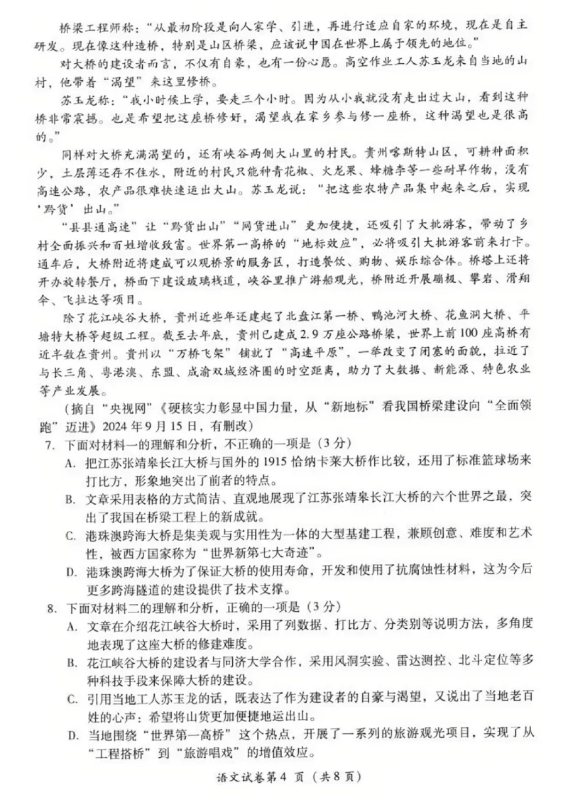 《2025年四川省德阳市中考语文真题(含答案)_12.2026年4月全国各地高考模拟卷_2026版初中金考卷•45套中考试卷汇编系列合集_全国版中考真题(1)_2025年全国中考真题答案(按省市分类)(10)》第4页预览