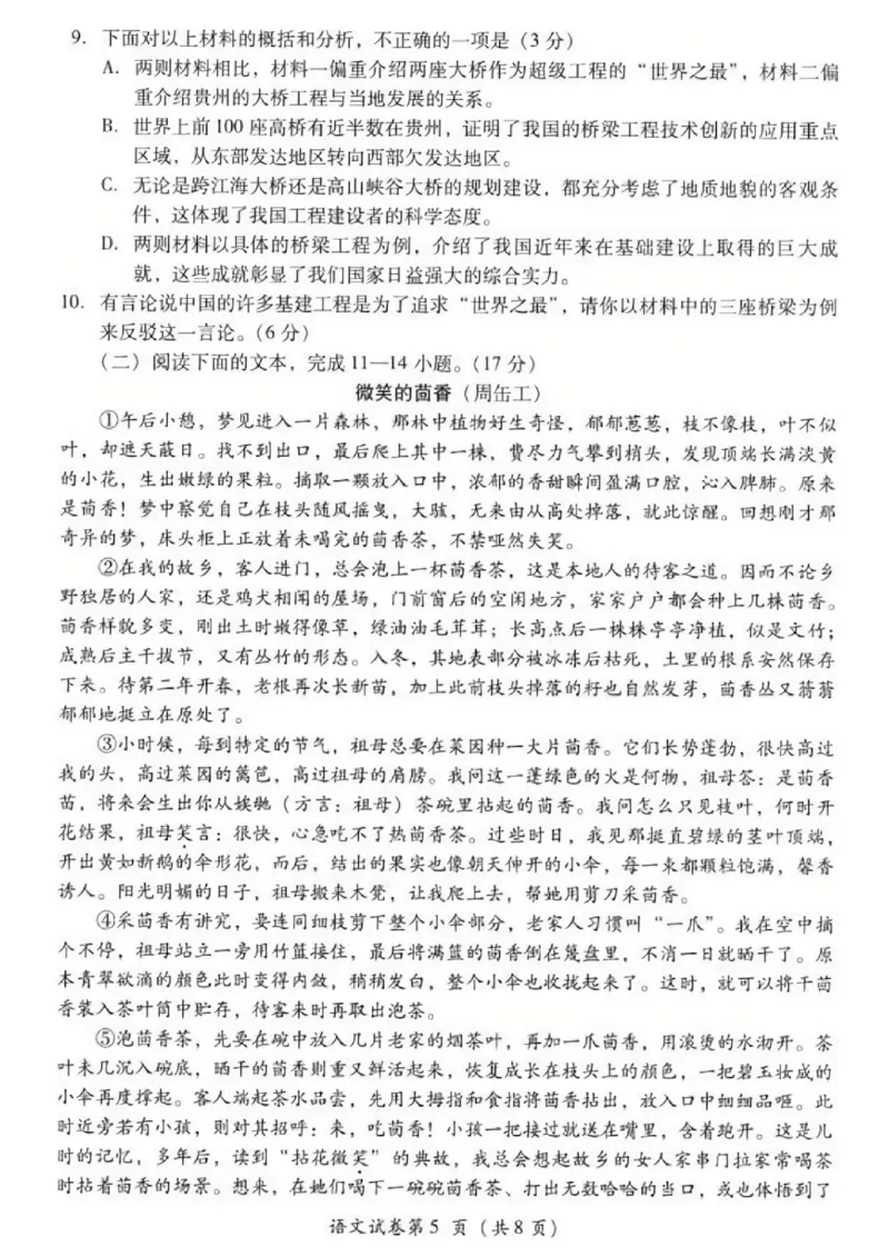 《2025年四川省德阳市中考语文真题(含答案)_12.2026年4月全国各地高考模拟卷_2026版初中金考卷•45套中考试卷汇编系列合集_全国版中考真题(1)_2025年全国中考真题答案(按省市分类)(10)》第5页预览