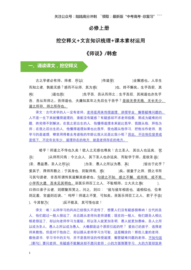 《《师说》文言知识梳理与写作取材（学生版）-7页_一轮复习_2026年-语文一轮复习_2026年高考语文一轮复习教材文言文知识梳理与写作取材-G384_资料》第1页预览